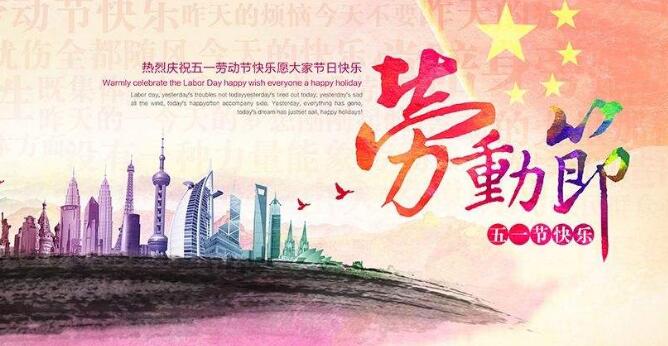 2020年"五一国际劳动节"海报-亿威仕