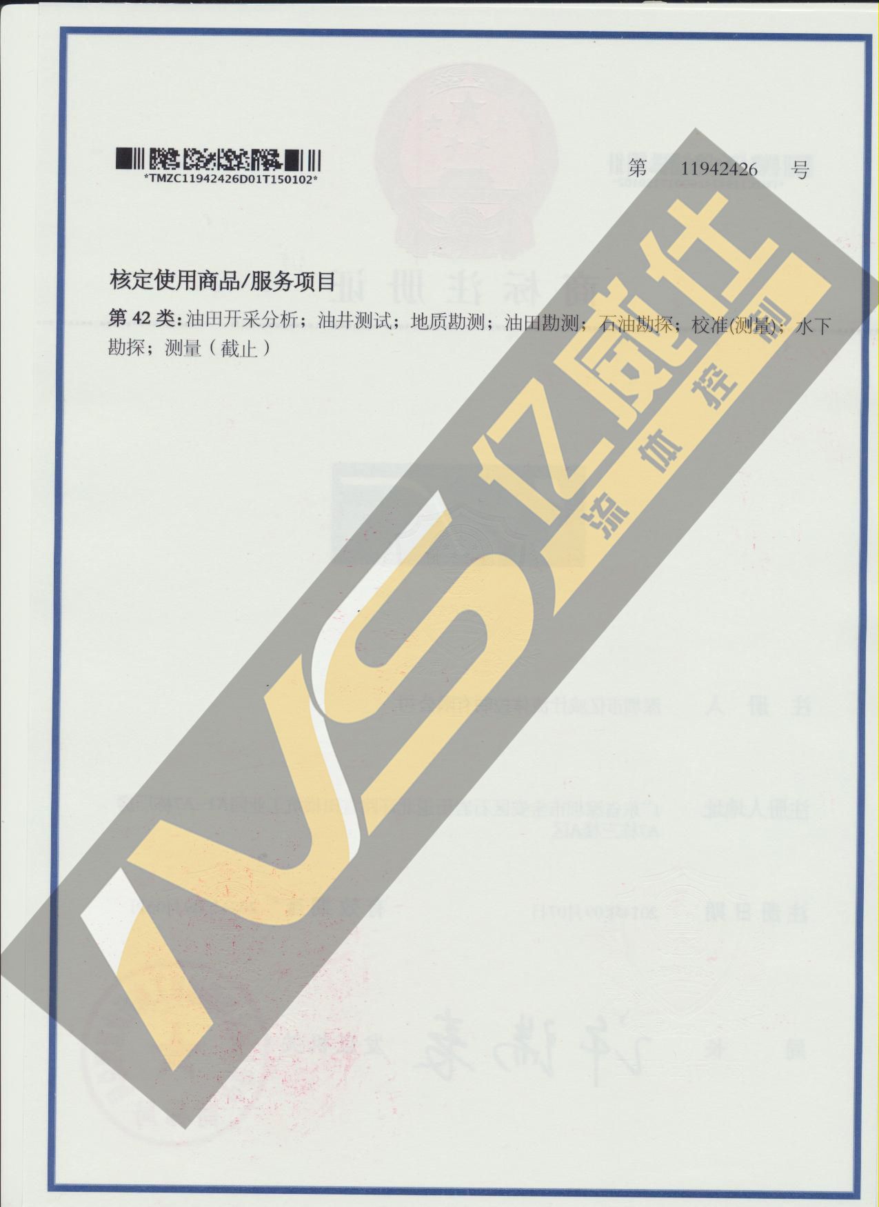 IVS资质证书之商标注册证02页，亿威仕