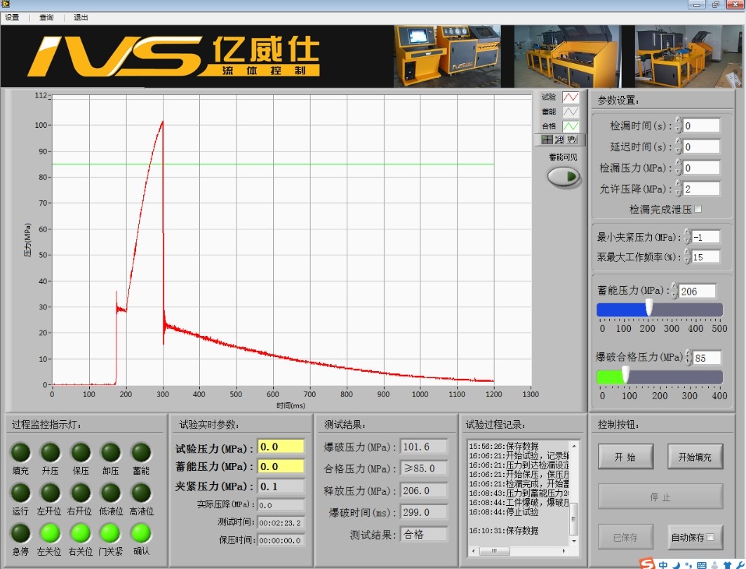 安全气囊爆破试验机操作软件界面图