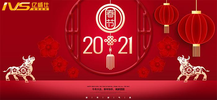 2021·春节banner-亿威仕