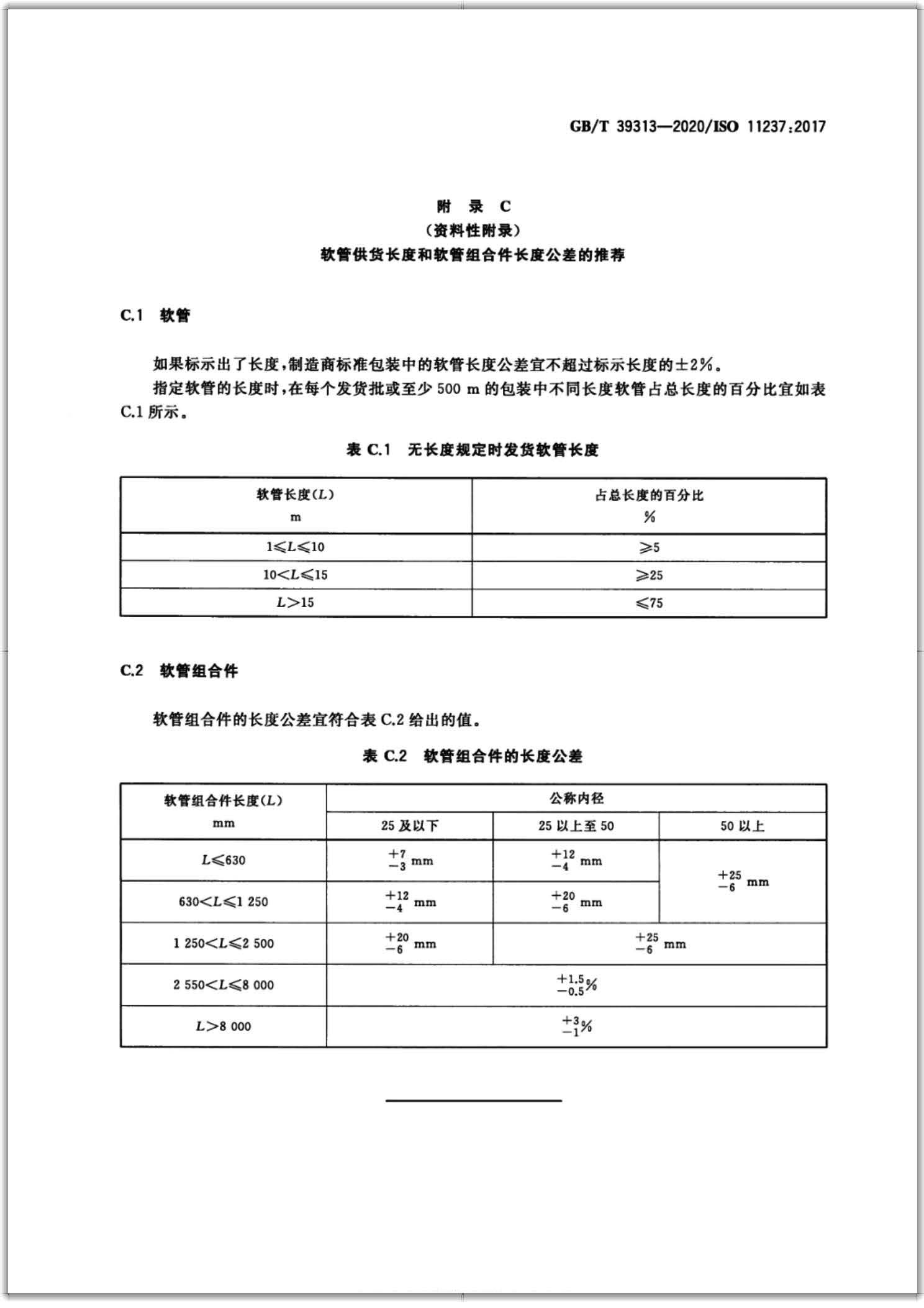 GB∕T 39313-2020 橡胶软管及软管组合件 输送石油基或水基流体用致密钢丝编织增强液压型 规范-扫描页14