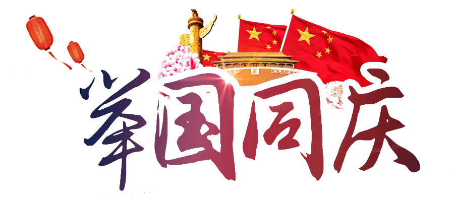 2021·国庆节宣传banner-亿威仕