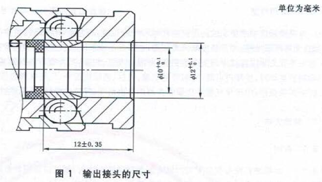 图1输出接头的尺寸