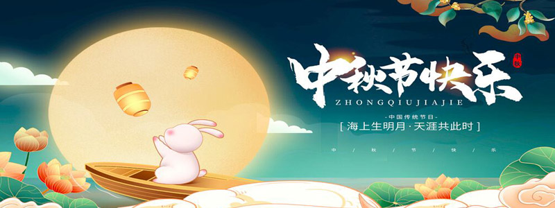 2024·中秋节·banner