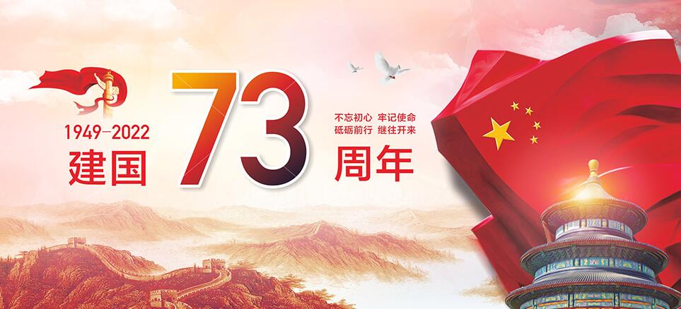2022·国庆节banner-亿威仕