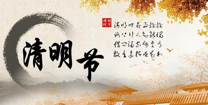 清明节|2023|亿威仕|banner