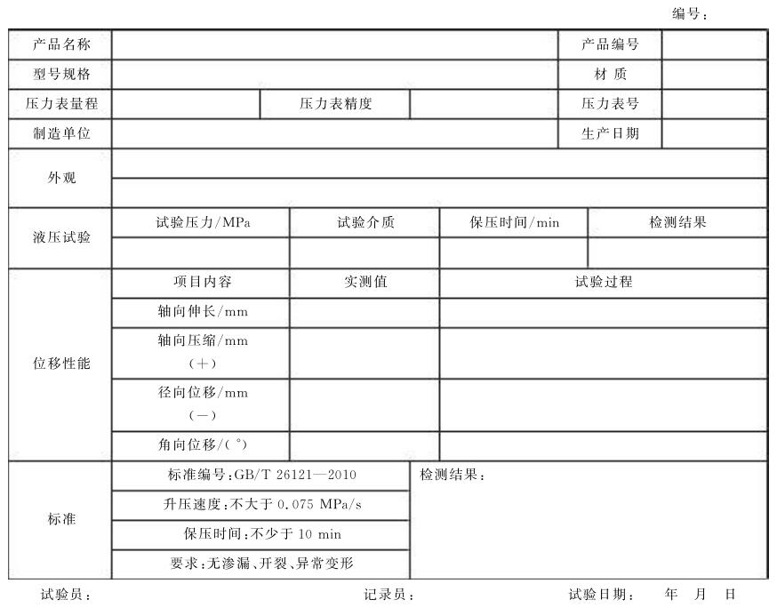 表 2 试验记录表