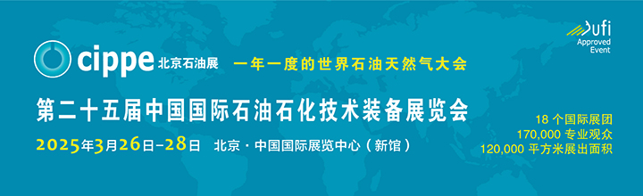 第二十五届中国国际石油石化技术装备展览会（cippe·2025）banner