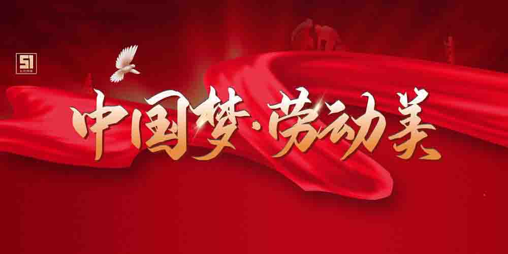 2025年"51国际劳动节"海报|亿威仕