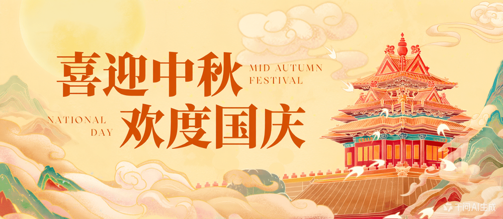 亿威仕2026"中秋+国庆"双节banner 亿威仕2026"中秋+国庆"双节banner